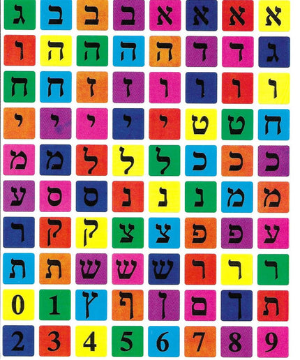 פסיפס אותיות צבעוניות - 10 דפים