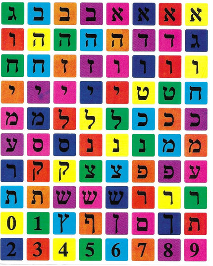 פסיפס אותיות צבעוניות - 10 דפים