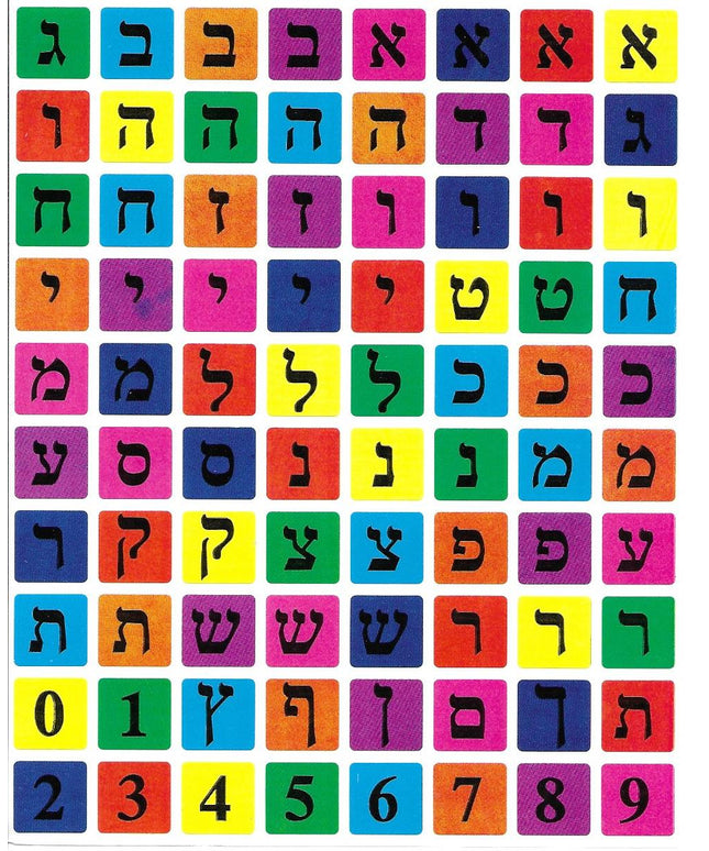פסיפס אותיות צבעוניות - 10 דפים