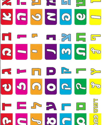 אותיות א-ב צבעוני כתב/דפוס