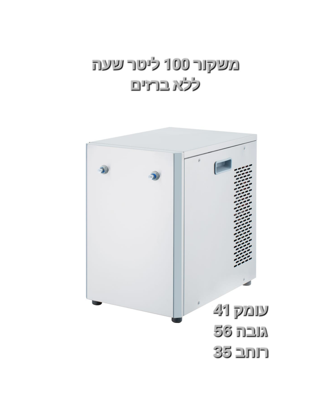 משקור ללא ברזים