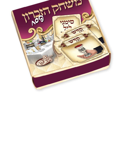 משחק זיכרון לפסח (20 יח')