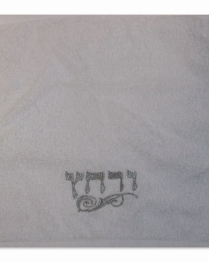 מגבת 'ורחץ' קטנה כסף