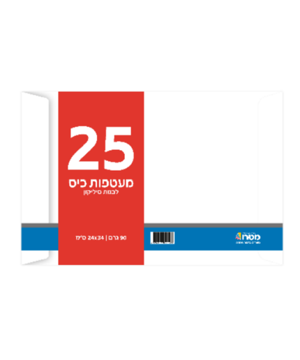 מארז 25 מעטפות כיס 90 גרם - 24X34 סמ'