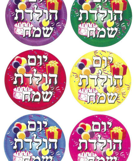 יום הולדת שמח גדול - רקע צבעוני עגול