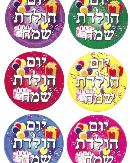 יום הולדת שמח גדול - רקע צבעוני עגול