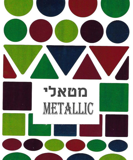 צורות גדולות - צבע מטאלי