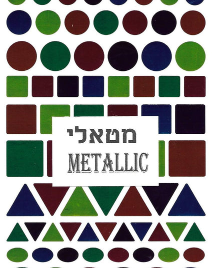 צורות קטנות - צבע מטאלי