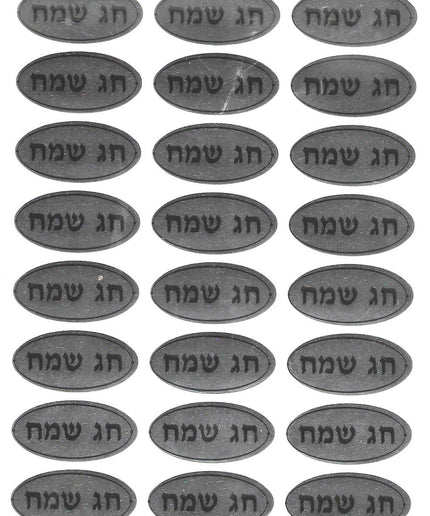 חג שמח - צבע כסף