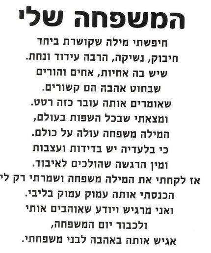 המשפחה שלי