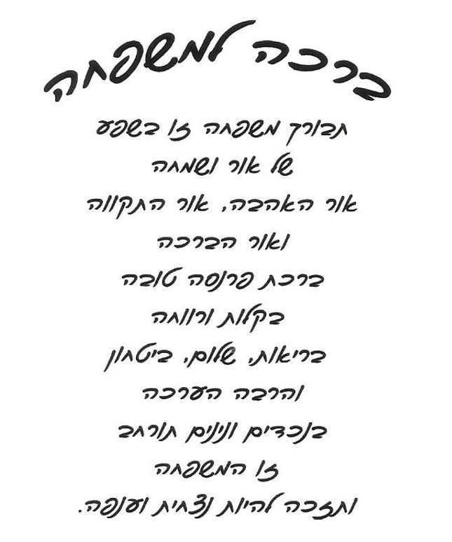 ברכה למשפחה - כתב