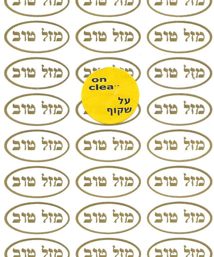 מזל טוב שקוף - צבע זהב