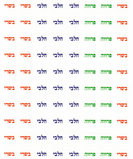 בשרי חלבי פרווה - קטן