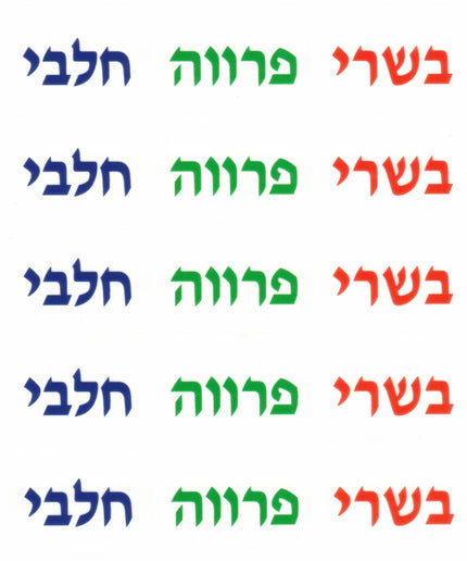 בשרי חלבי פרווה - גדול