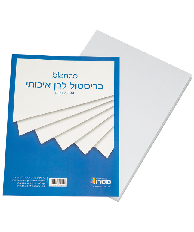 חוצץ בריסטול A4 לבן (70)