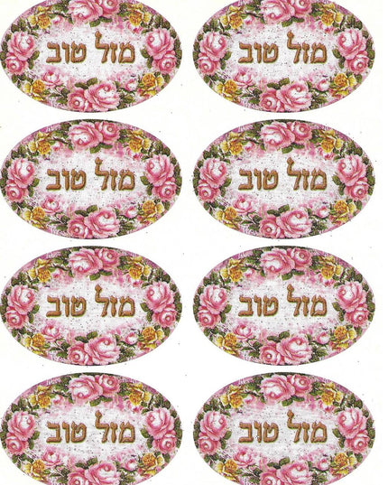 מזל טוב אובאלי פרחוני
