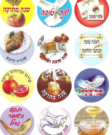 איחולים לראש השנה
