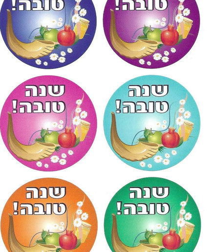 שנה טובה - עיגול צבעוני