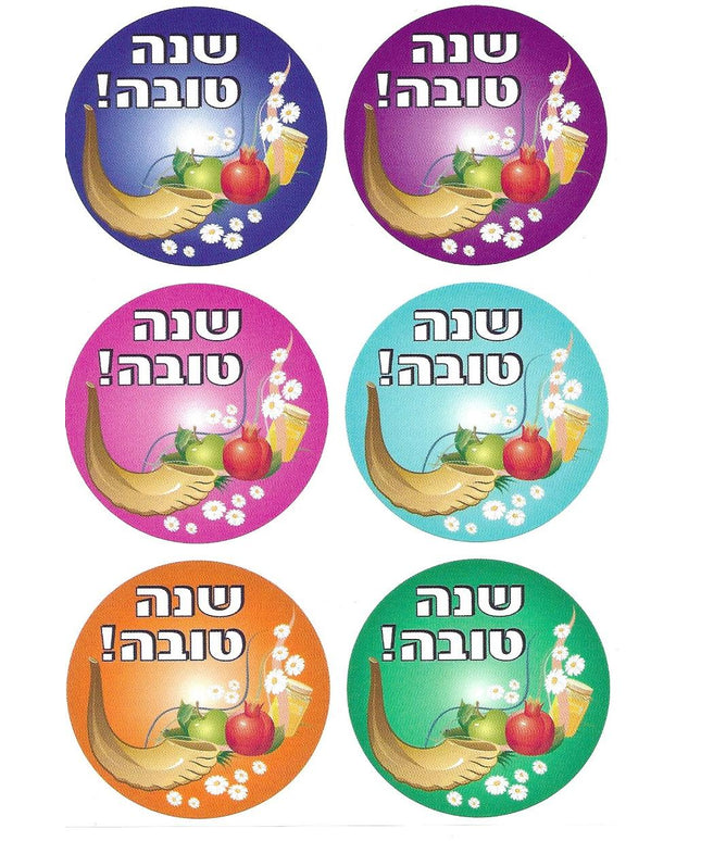 שנה טובה - עיגול צבעוני