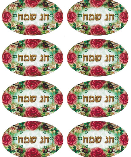 חג שמח - אובאלי פרחוני