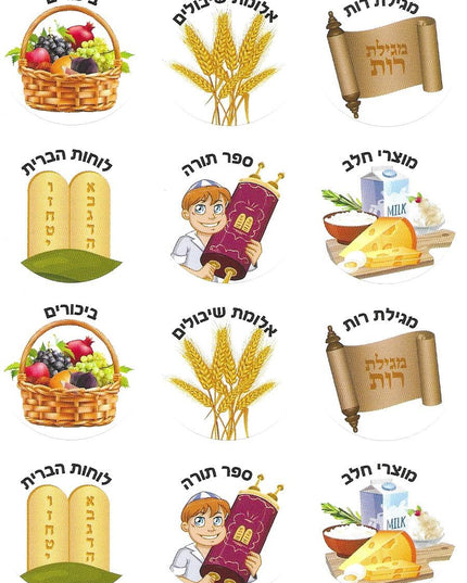 סימני שבועות עם כיתוב