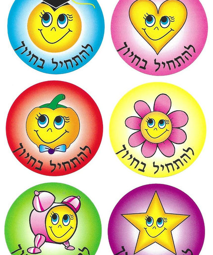 חזרה לבית הספר - להתחיל בחיוך