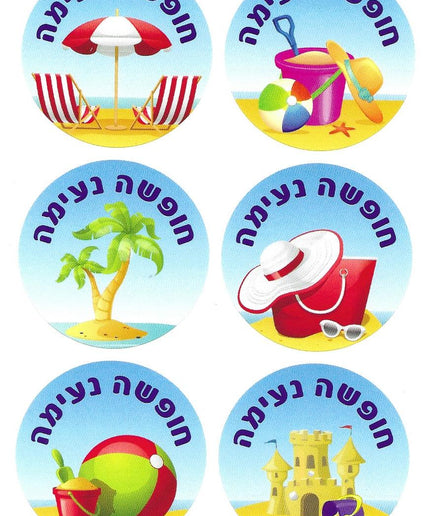 קיץ - חופשה נעימה