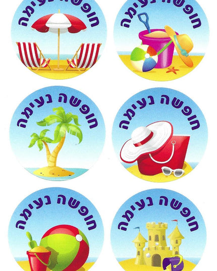 קיץ - חופשה נעימה