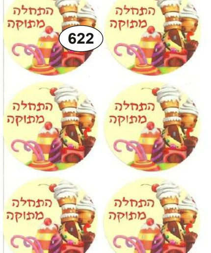 מדבקות חזרה לבית הספר - התחלה מתוקה