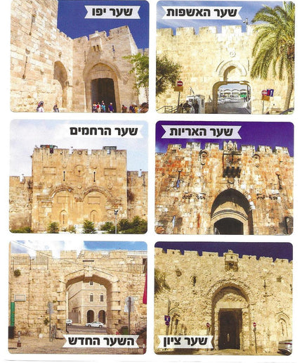 מדבקות מלבניות - תמונות ירושלים עם כיתוב - 10 דפים