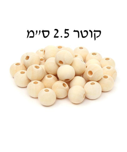 חרוזי עץ טבעי - 2.5 ס"מ, 45 יח'