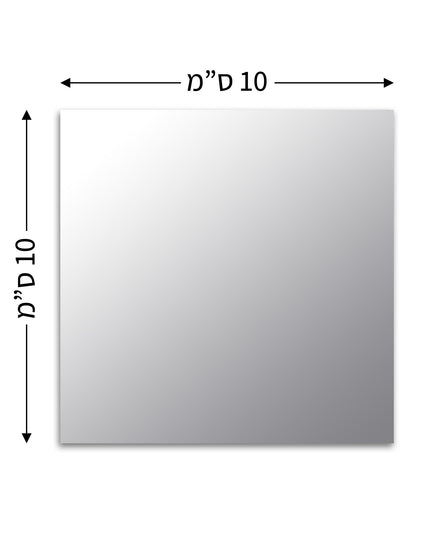 מראת פלסטיק מרובעת דביקה - 10/10 ס"מ, 6 יח'