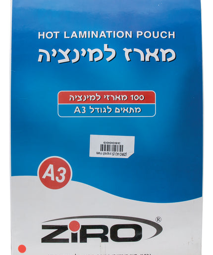 מארז 100 יח' דפי למינציה - A3